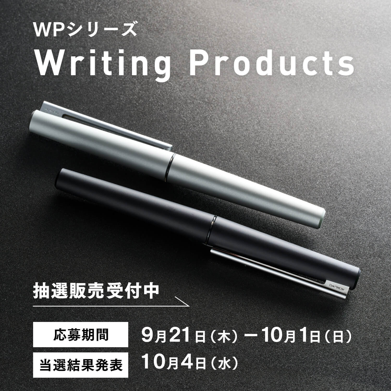 WPシリーズ<br>抽選販売受付中
